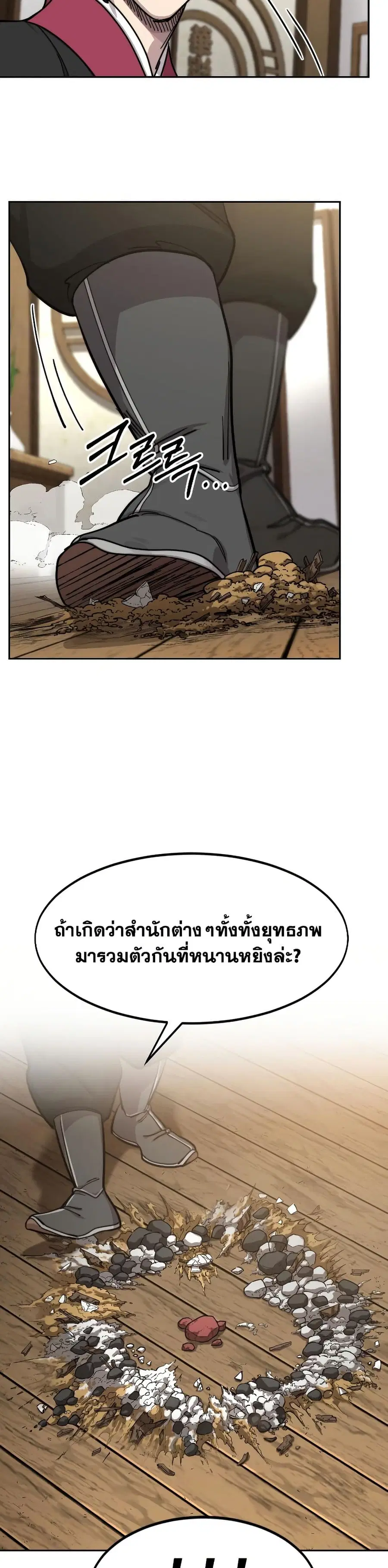Return of the Mount Hua Sect ตอนที่ 86 หน้า 11