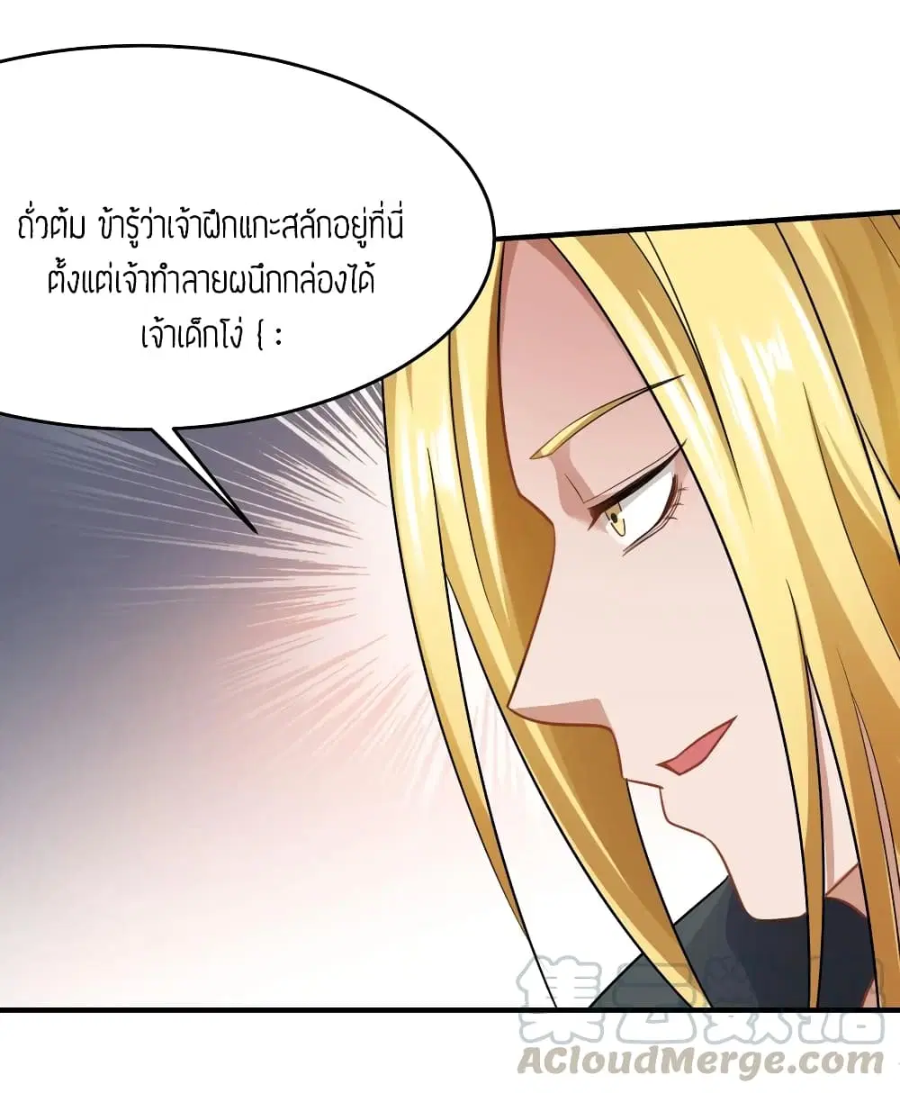 Super Warrior in Another World ตอนที่ 90 หน้า 4