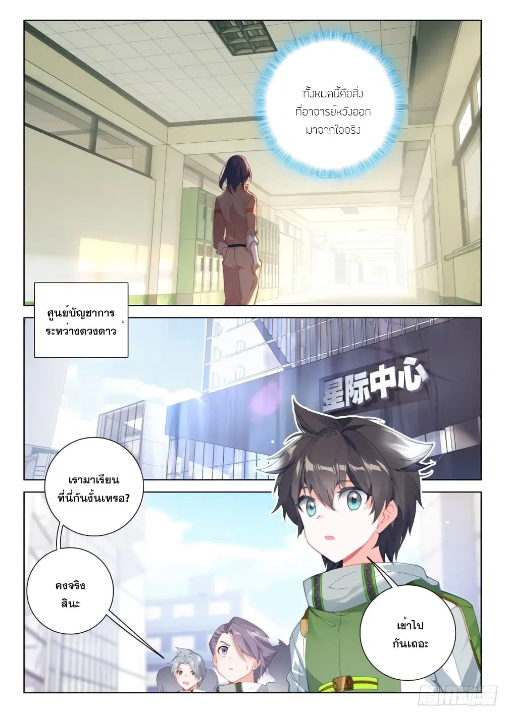 Douluo Dalu IV: Zhongji Douluo ตอนที่ 263 หน้า 8