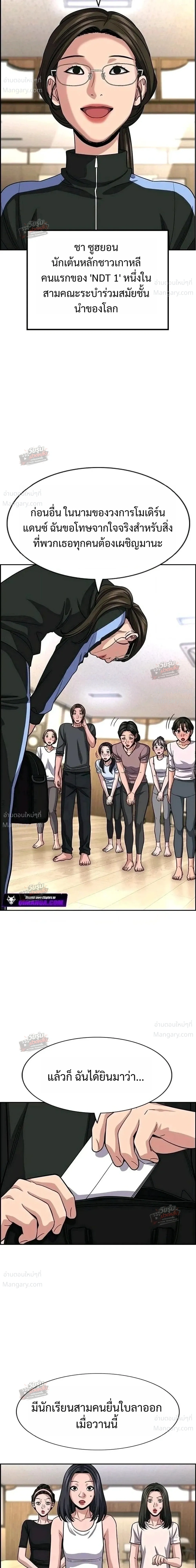 True Education ตอนที่ 261 หน้า 19