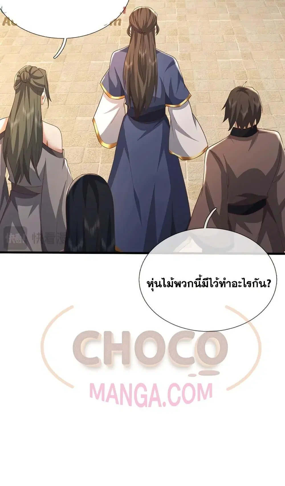 I Can Become A Sword God ตอนที่ 229 หน้า 31