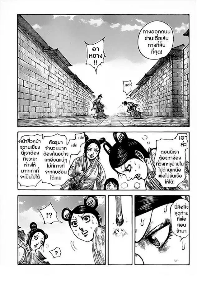 Kingdom ตอนที่ 428 หน้า 11