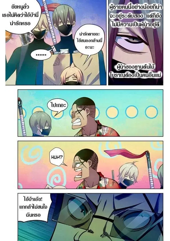 The Last Human ตอนที่ 201.21 หน้า 91