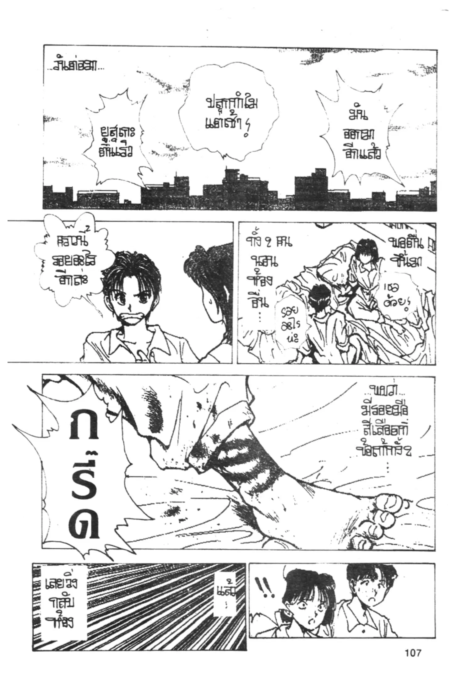 Yu Yu Hakusho ตอนที่ 156 หน้า 10