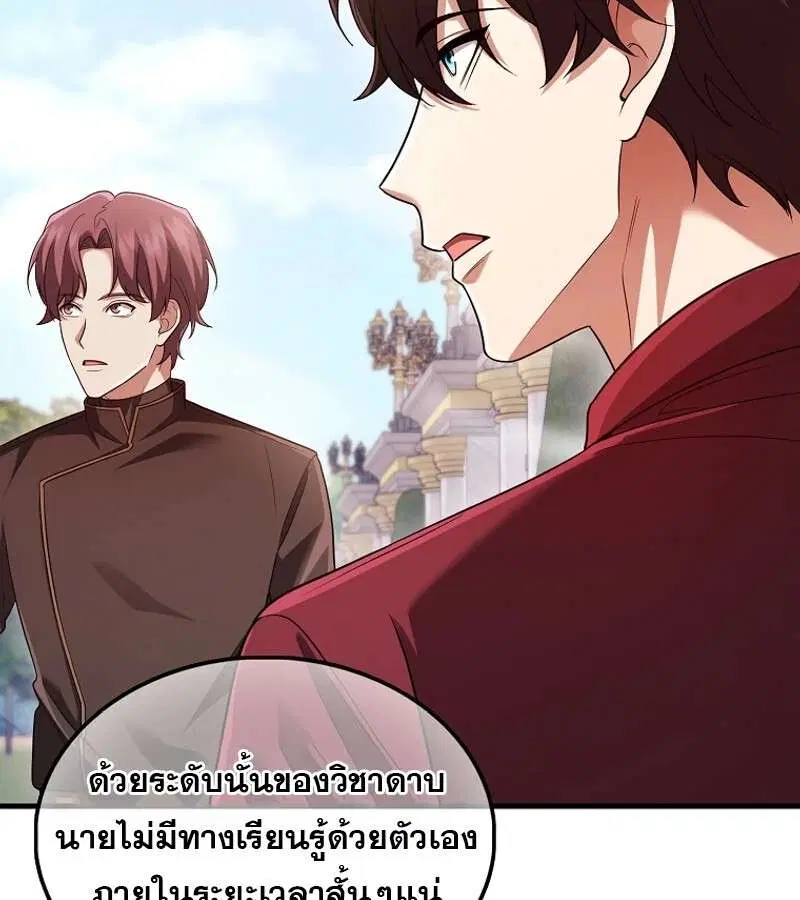 Mightiest Melee Magician สุดยอดจอมเวทย์สายประชิด ตอนที่ 54 หน้า 64