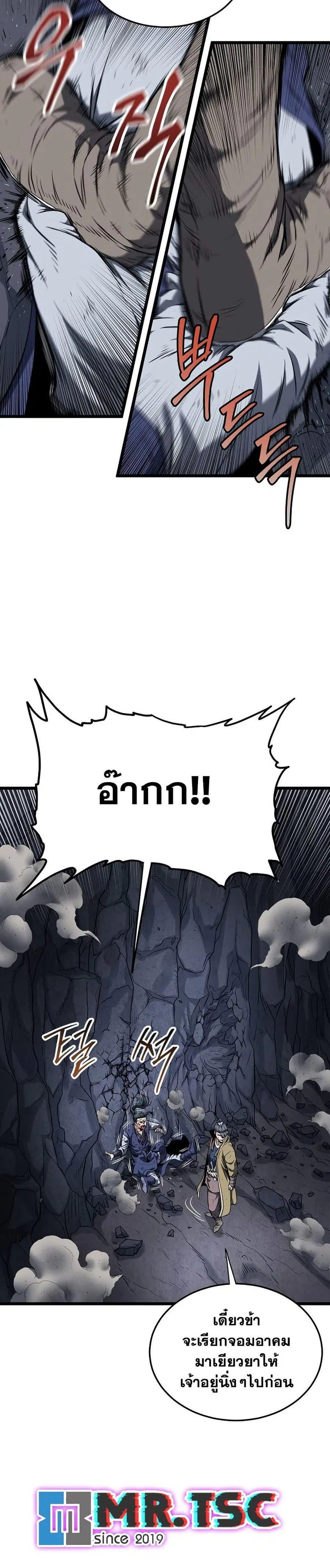 Murim Login ตอนที่ 238 หน้า 41