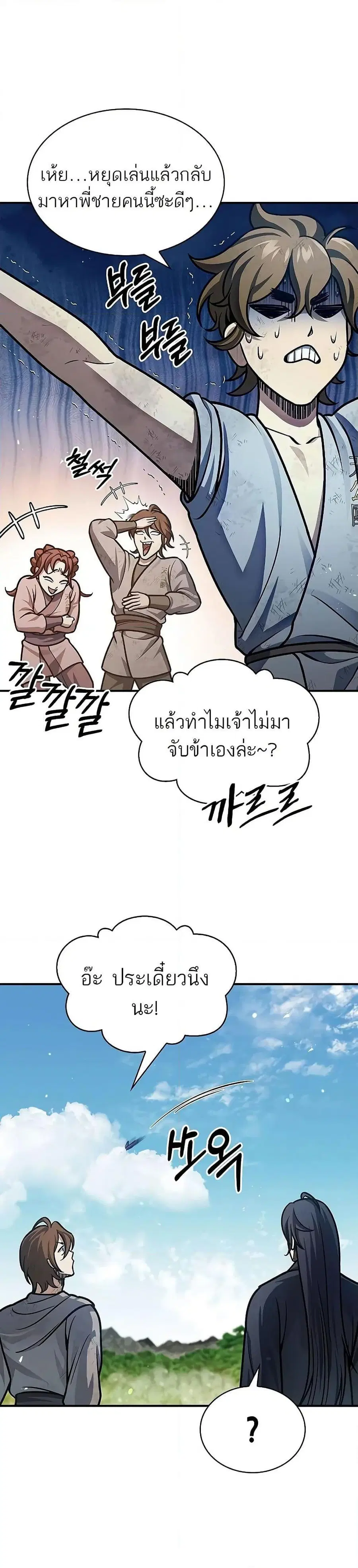 Heavenly Grand Archive’s Young Master ตอนที่ 65 หน้า 4