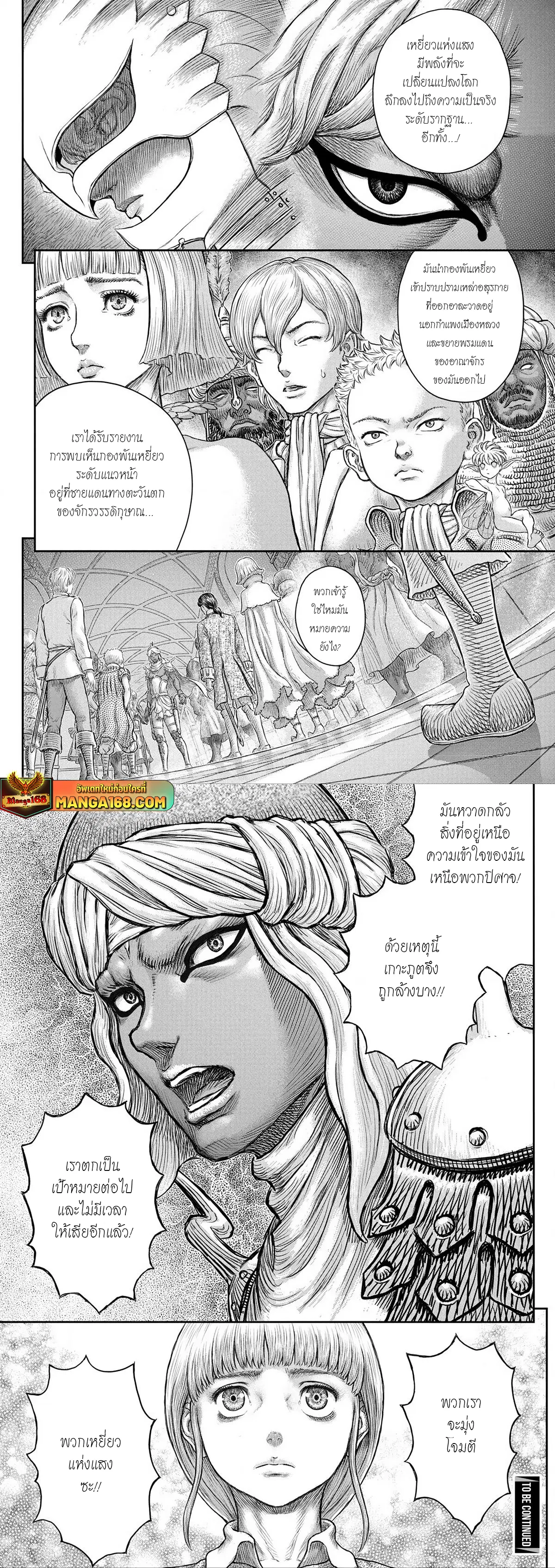 Berserk ตอนที่ 376 หน้า 7