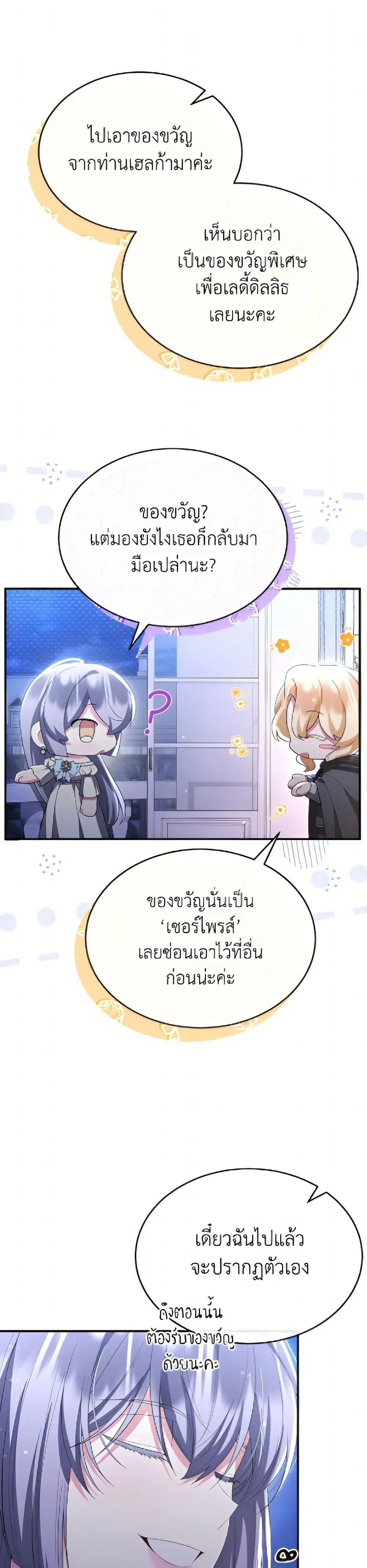 The Real Daughter Is Back ตอนที่ 160 หน้า 15