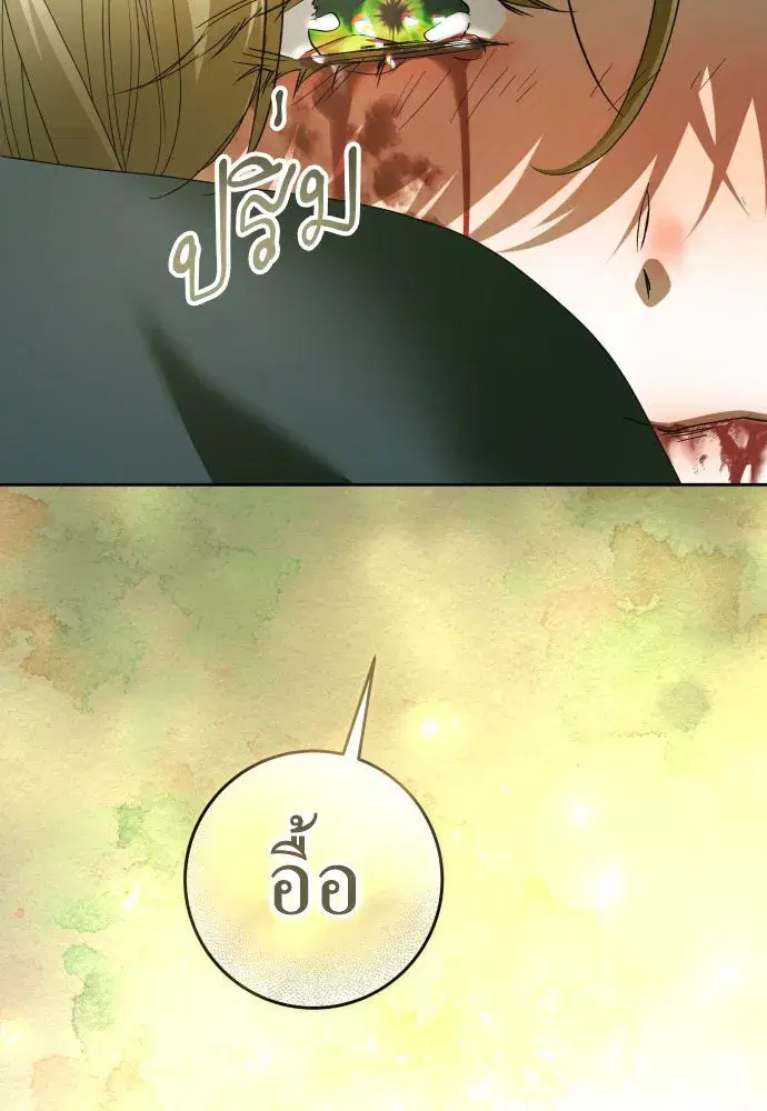Your Throne ตอนที่ 217 หน้า 92