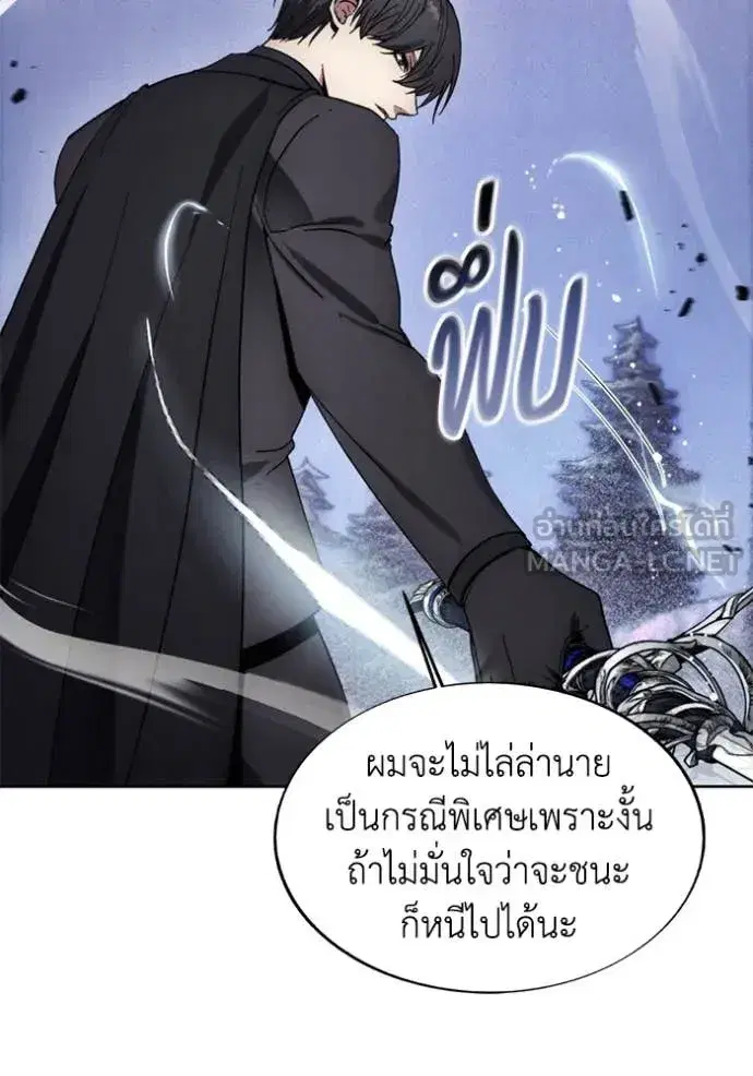 How to Live as a Villain ตอนที่ 191 หน้า 20