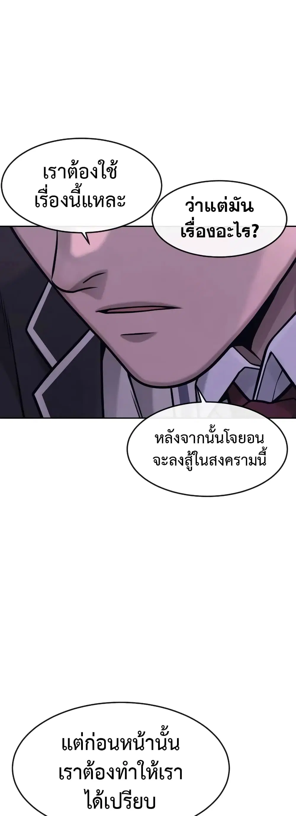 Quest Supremacy ตอนที่ 98 หน้า 22