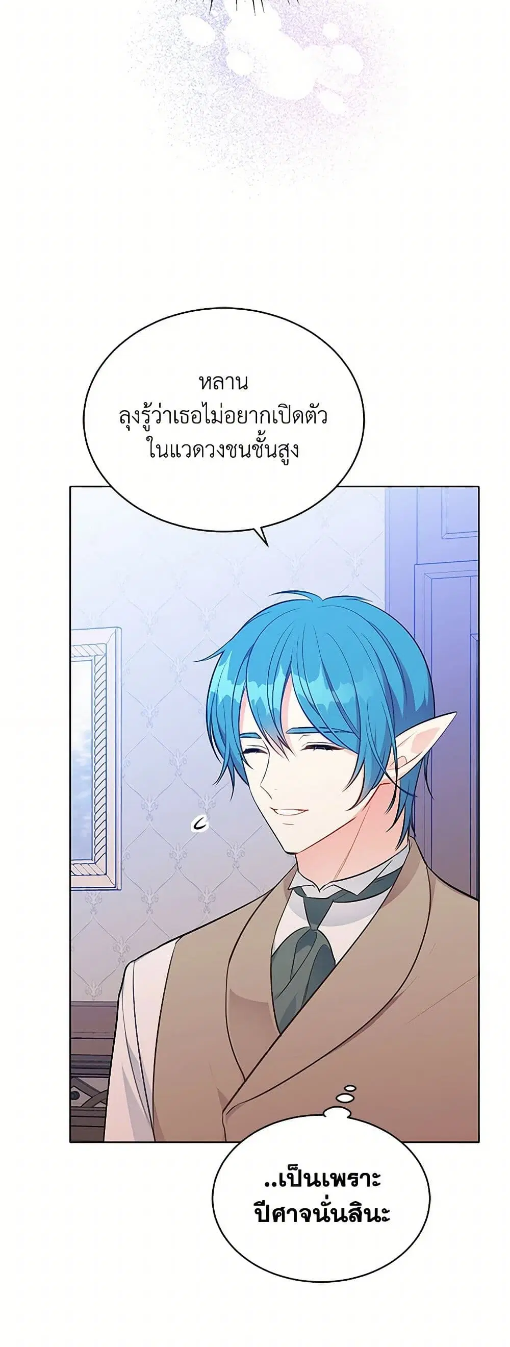 The Detective Of Muiella ตอนที่ 140 หน้า 24