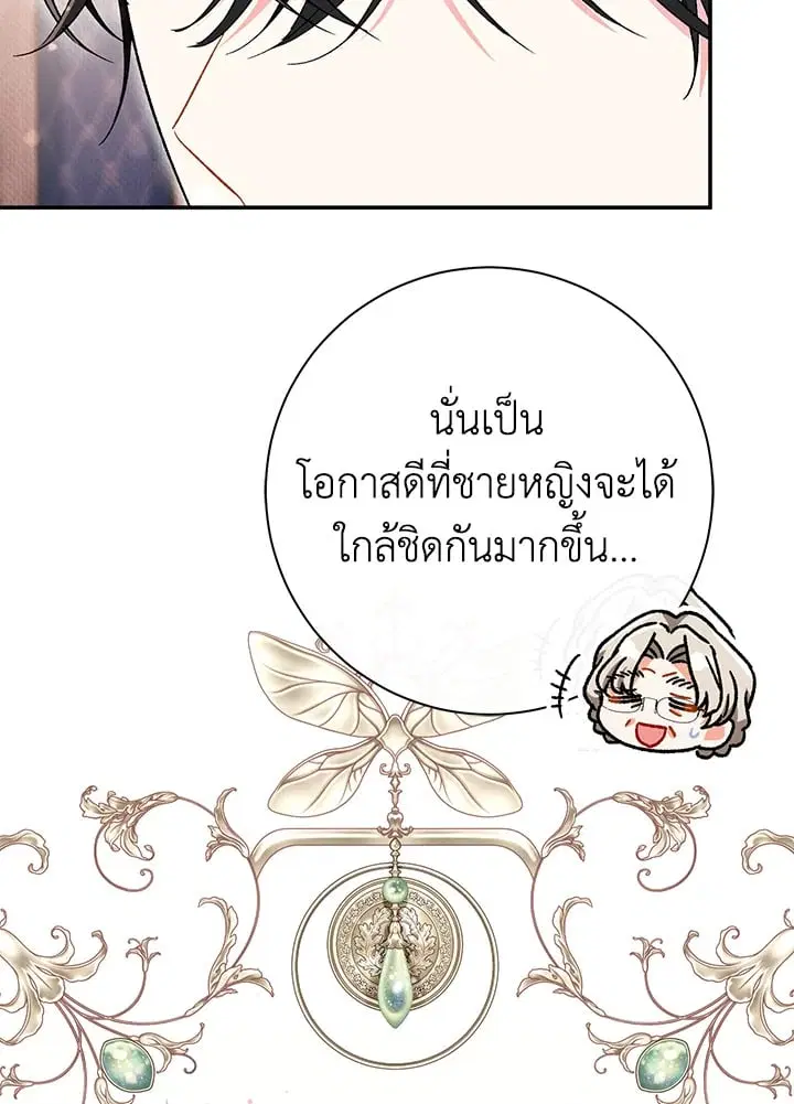 The Villain’s Match Is Too Perfect – คู่ดูตัวของนางร้ายเพอร์เฟกต์เกินไป ตอนที่ 36 หน้า 76