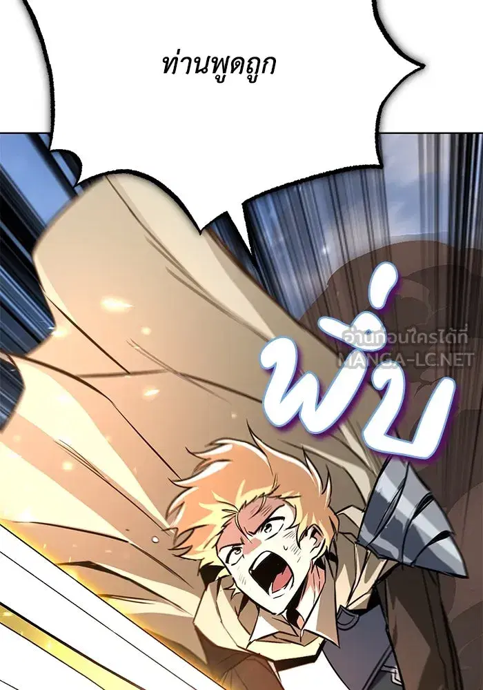 The Lazy Lord Masters the Sword ตอนที่ 118 หน้า 108