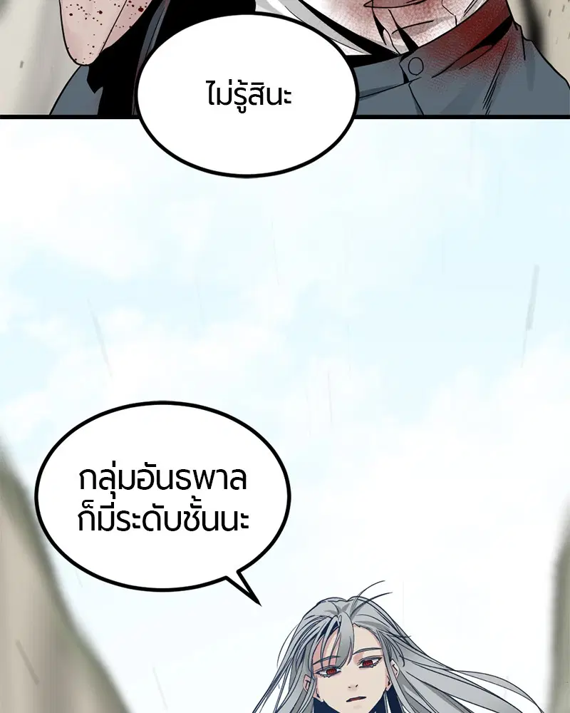 HERO KILLER ตอนที่ 32 หน้า 147