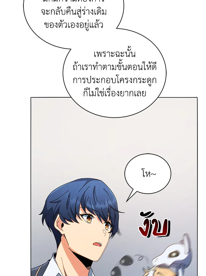 Necromancer Academy’s Genius Summoner ตอนที่ 11 หน้า 48