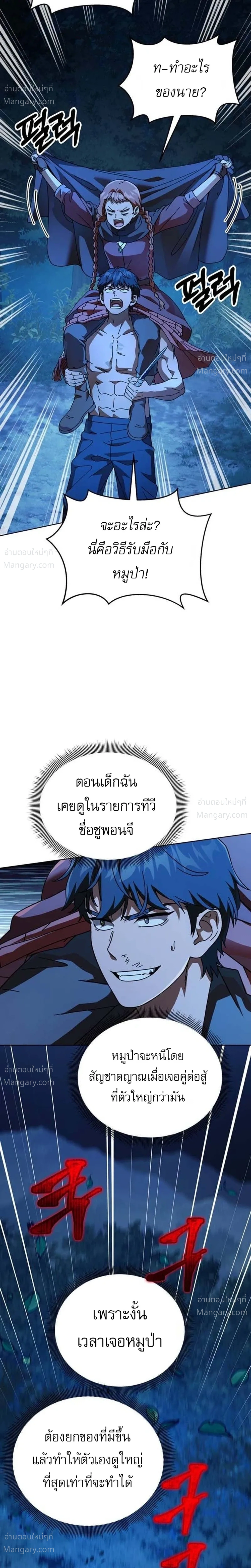 The Otherworldly Everything Store – ร้านสารพัดอย่างต่างโลก ตอนที่ 2 หน้า 9