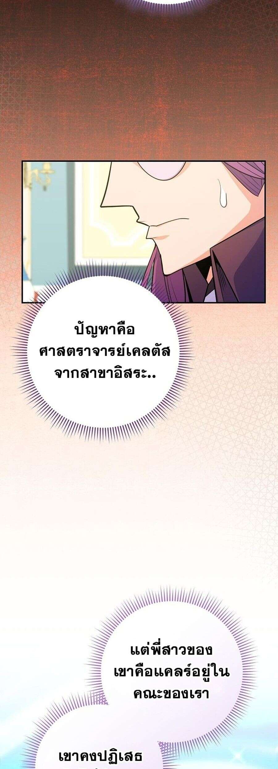 Reincarnated as a Genius Prodigy of a Prestigious Family ตอนที่ 51 หน้า 8
