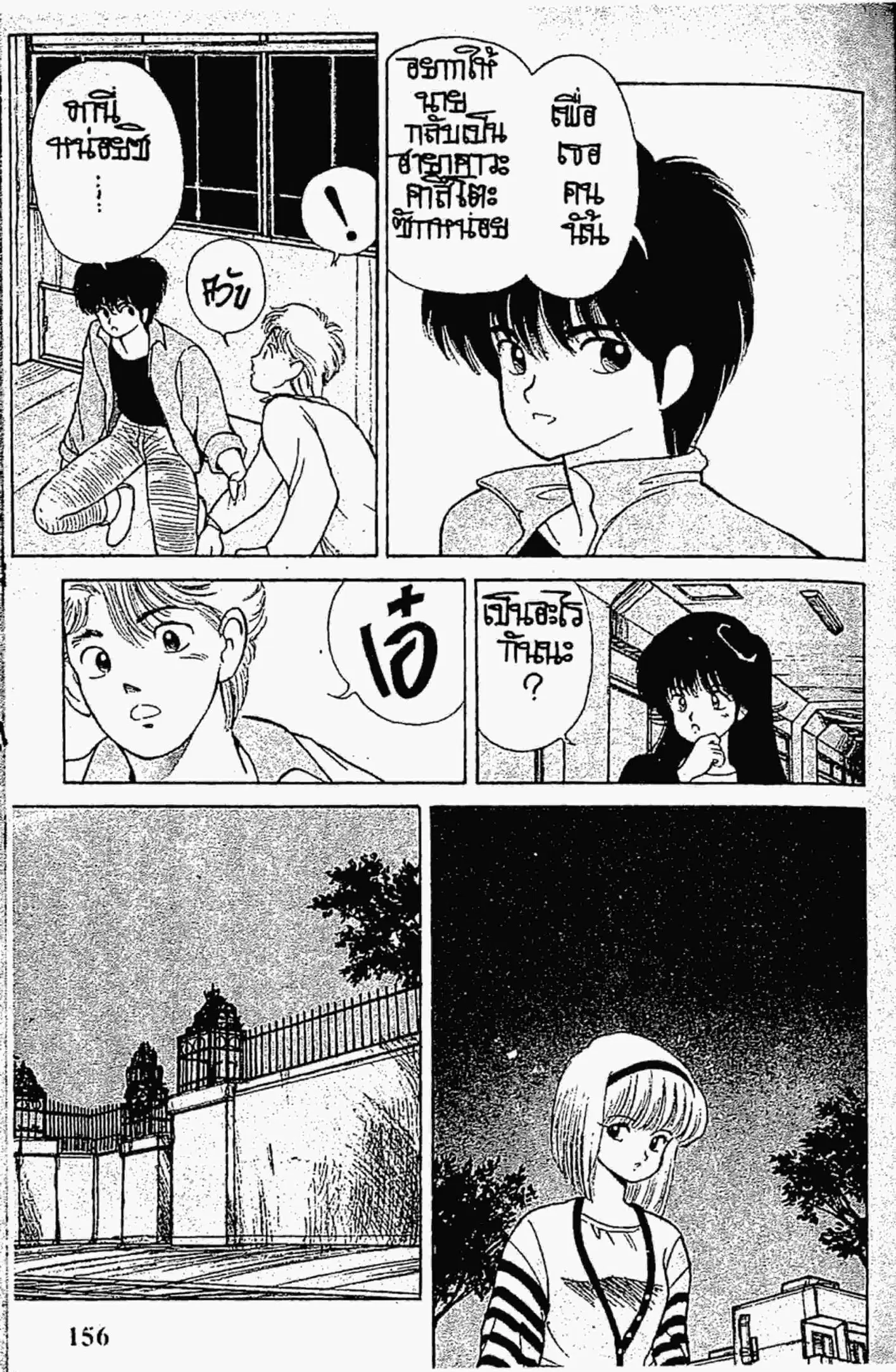 Kimagure Orange☆Road ตอนที่ 139 หน้า 16