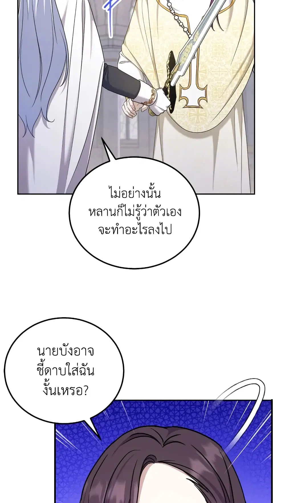 The Wicked Little Princess ตอนที่ 79 หน้า 39