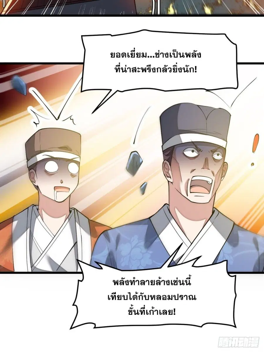 I’m Really Not the Son of Luck ตอนที่ 42 หน้า 6