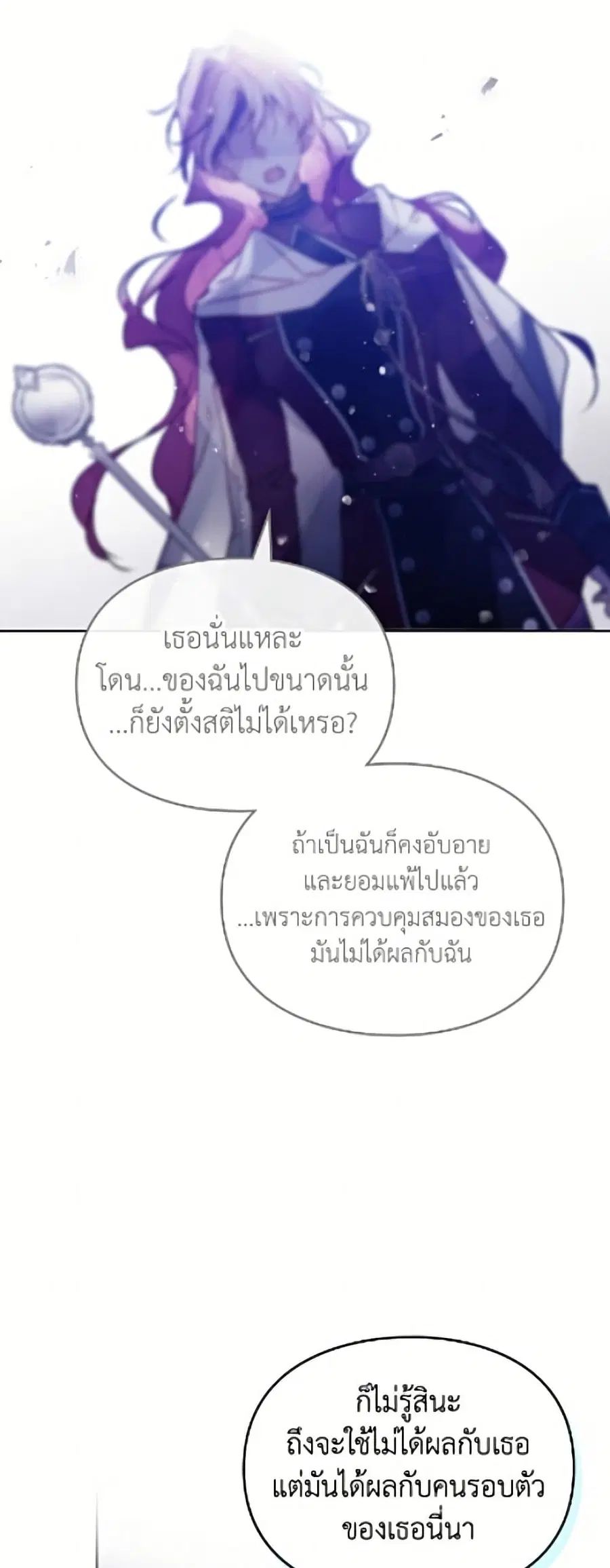 Death Is The Only Ending For The Villainess ตอนที่ 195 หน้า 19