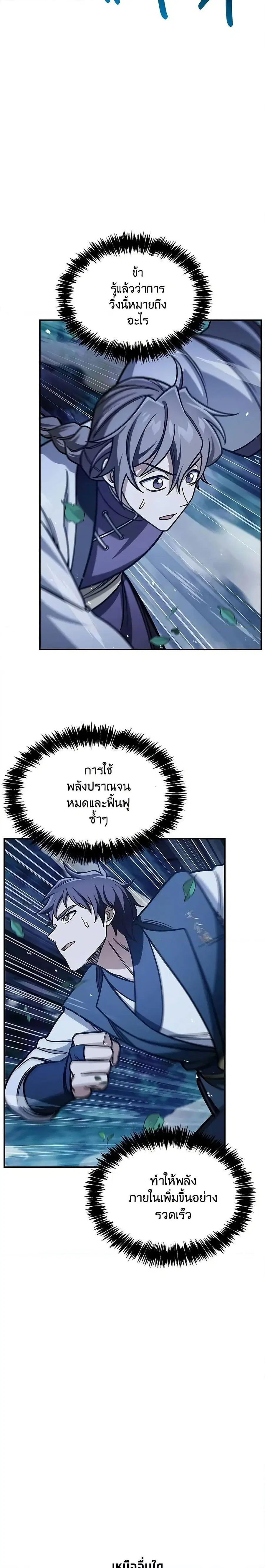 Heavenly Grand Archive’s Young Master ตอนที่ 128 หน้า 29