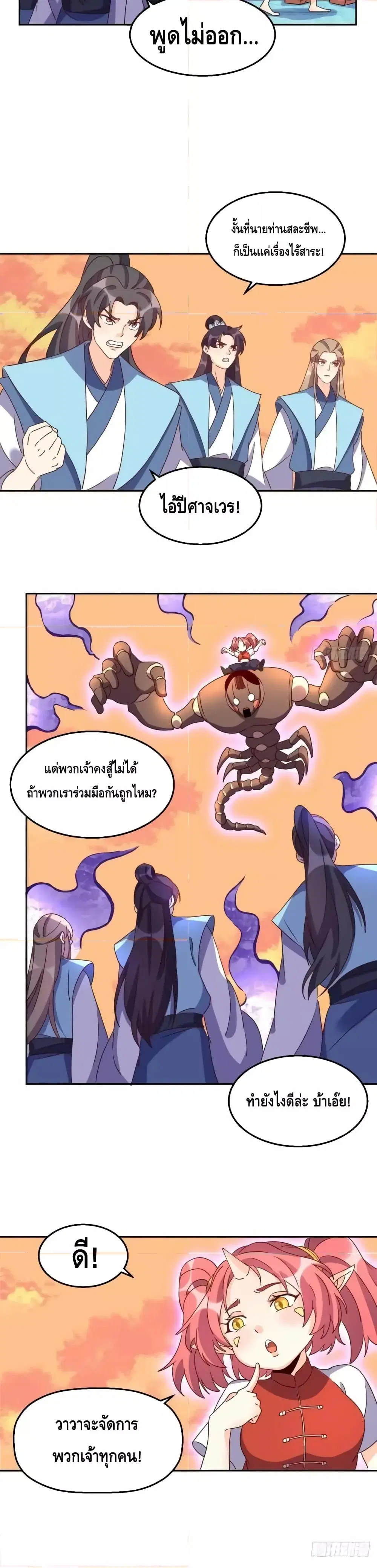 It Turns Out That I Am A Big Cultivator ตอนที่ 133 หน้า 13