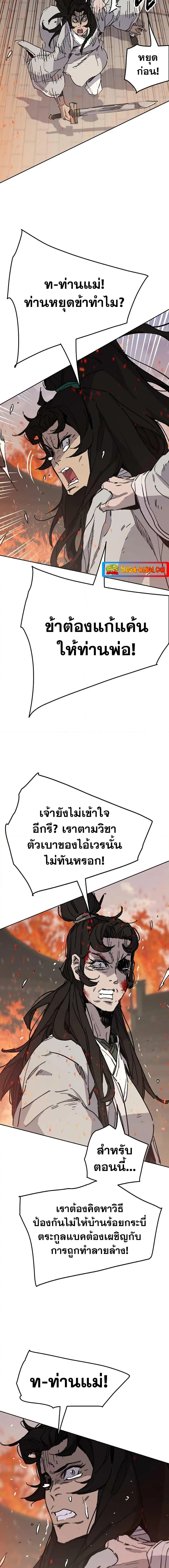 The Undefeatable Swordsman ตอนที่ 172 หน้า 7