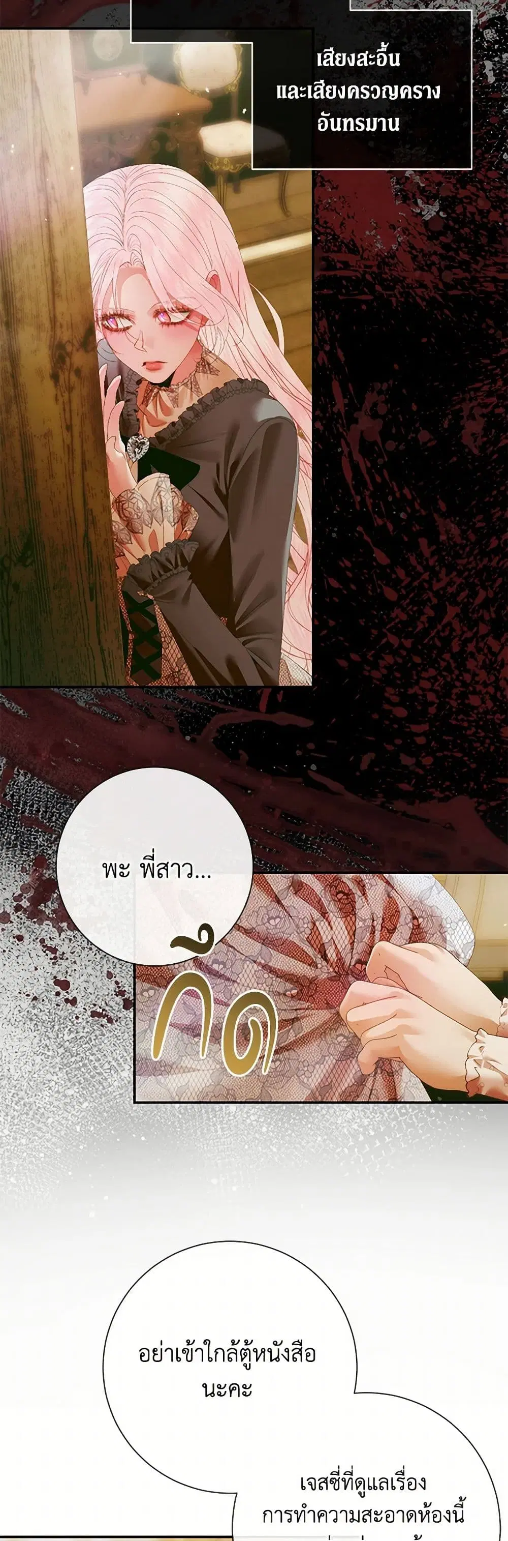 The Siren: Becoming the Villain’s Family ตอนที่ 118 หน้า 39