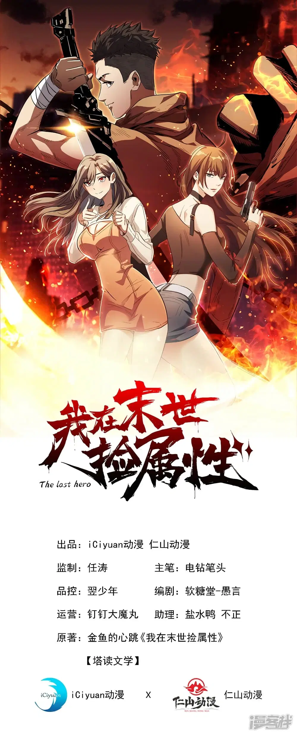 The Last Hero ตอนที่ 93 หน้า 2