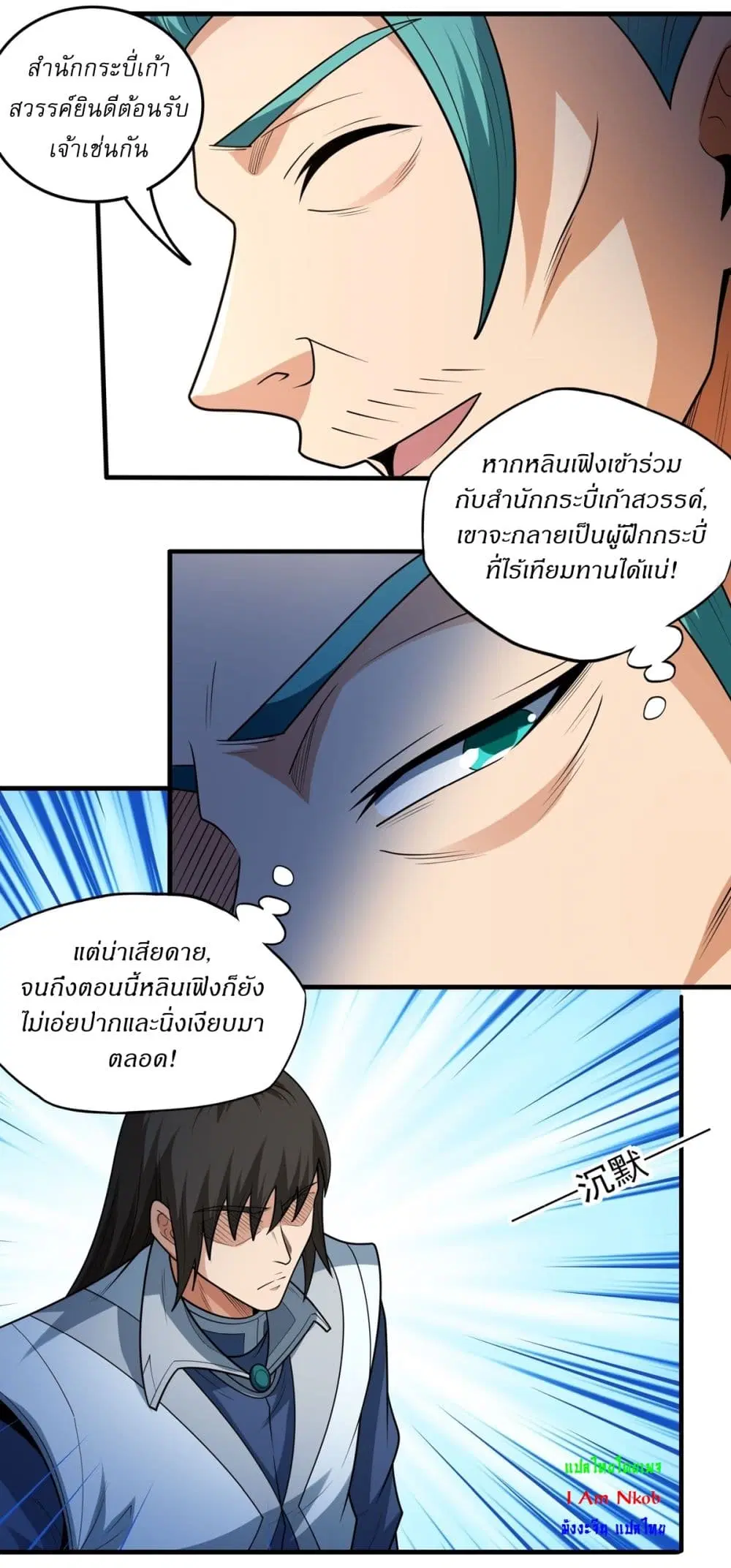 God of Martial Arts ตอนที่ 819 หน้า 8