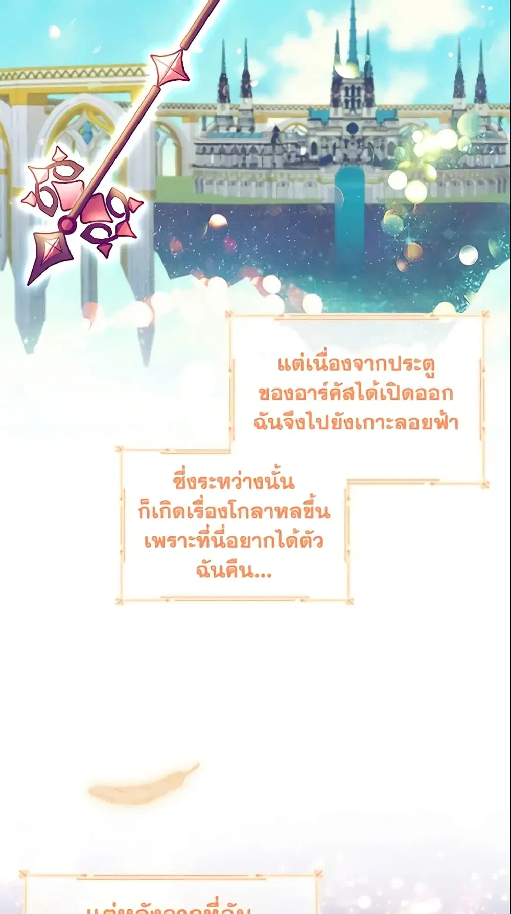 The Beloved Little Princess ตอนที่ 98 หน้า 7