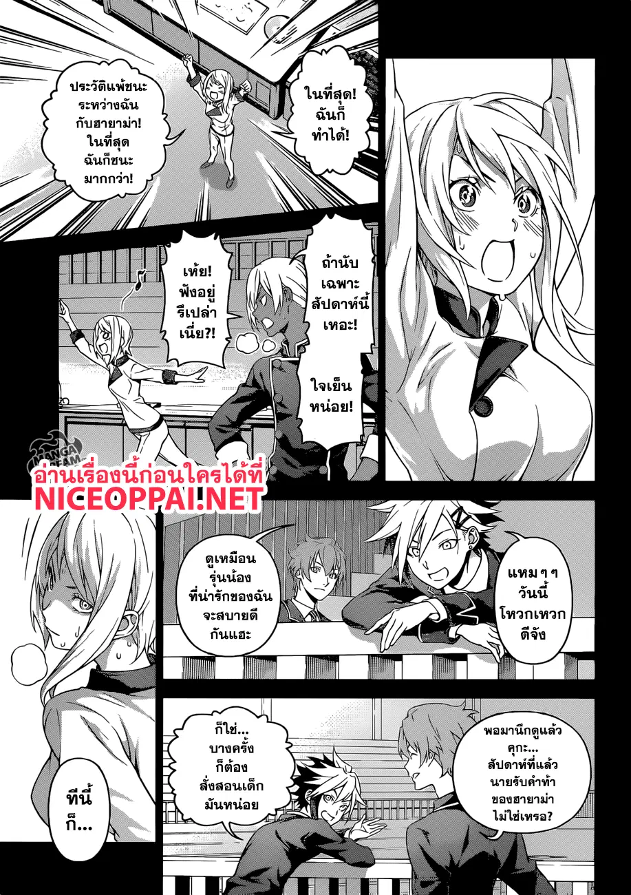 Shokugeki no Soma ตอนที่ 301 หน้า 12