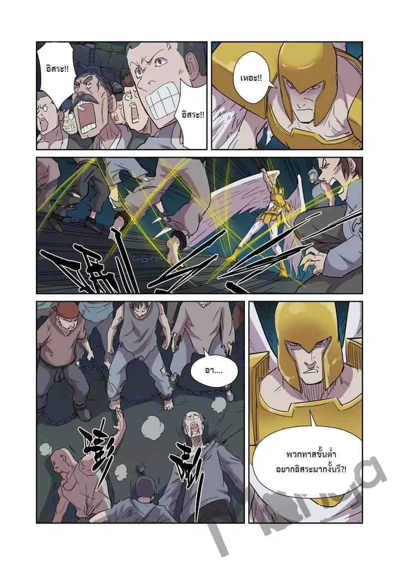 Tales of Demons and Gods ตอนที่ 169.5 หน้า 8