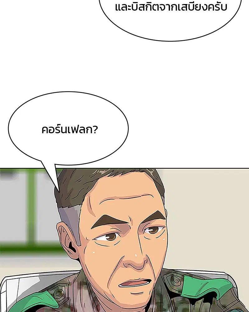 Kitchen Soldier ตอนที่ 38 หน้า 28