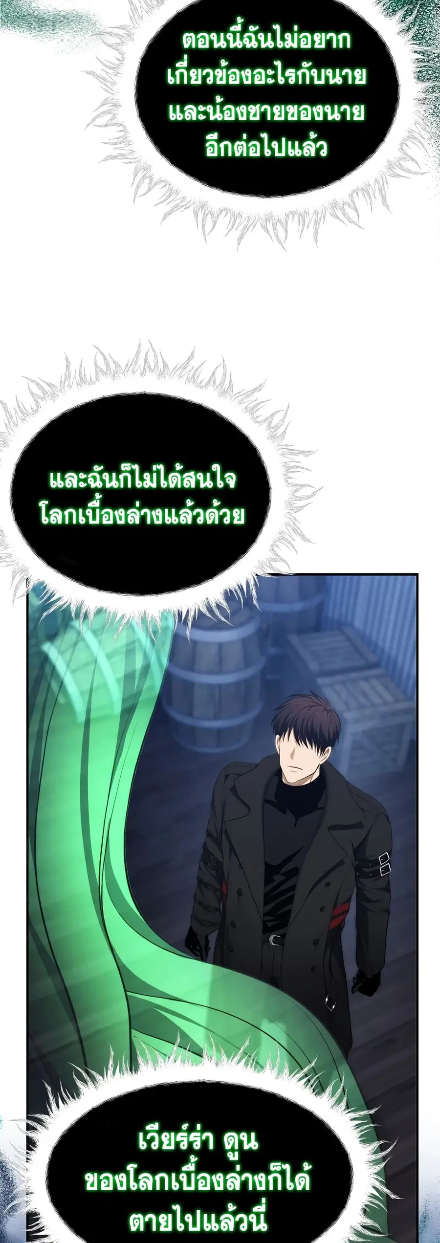Ranker Who Lives A Second Time ตอนที่ 161 หน้า 18