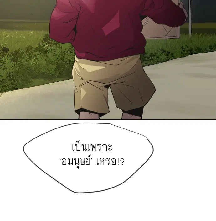 Superhuman Era ตอนที่ 94 หน้า 93