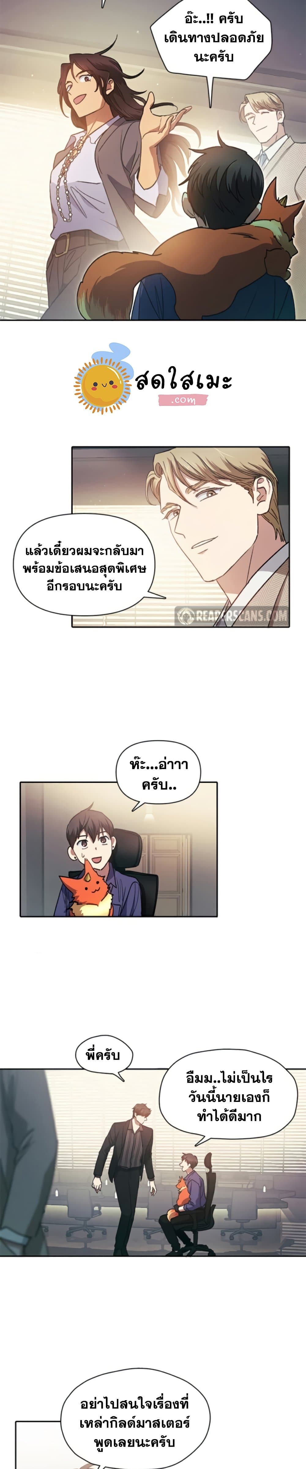 My S-Class Hunters (The S-Classes That I Raised) ตอนที่ 28 หน้า 13