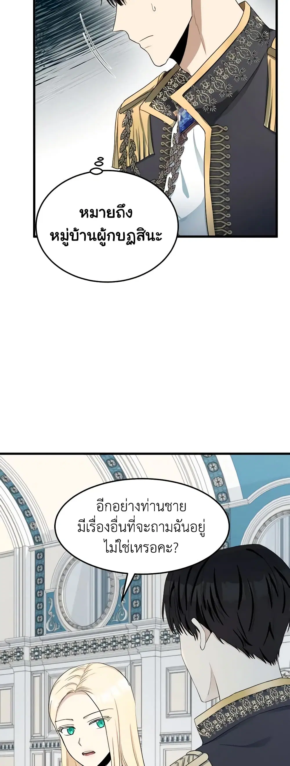 The Villainess Lives Again ตอนที่ 33 หน้า 33