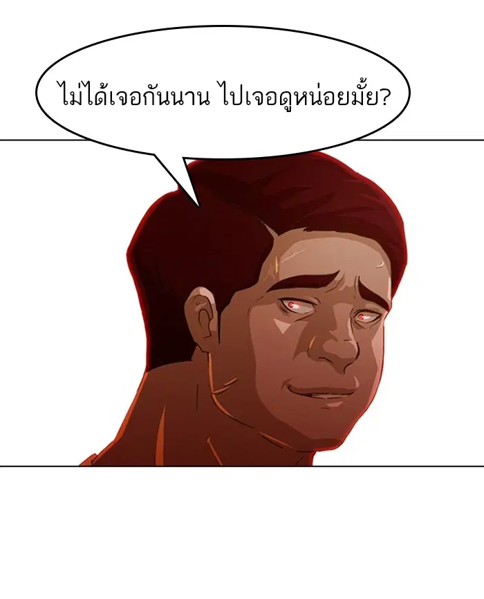Random Chat ตอนที่ 27 หน้า 89