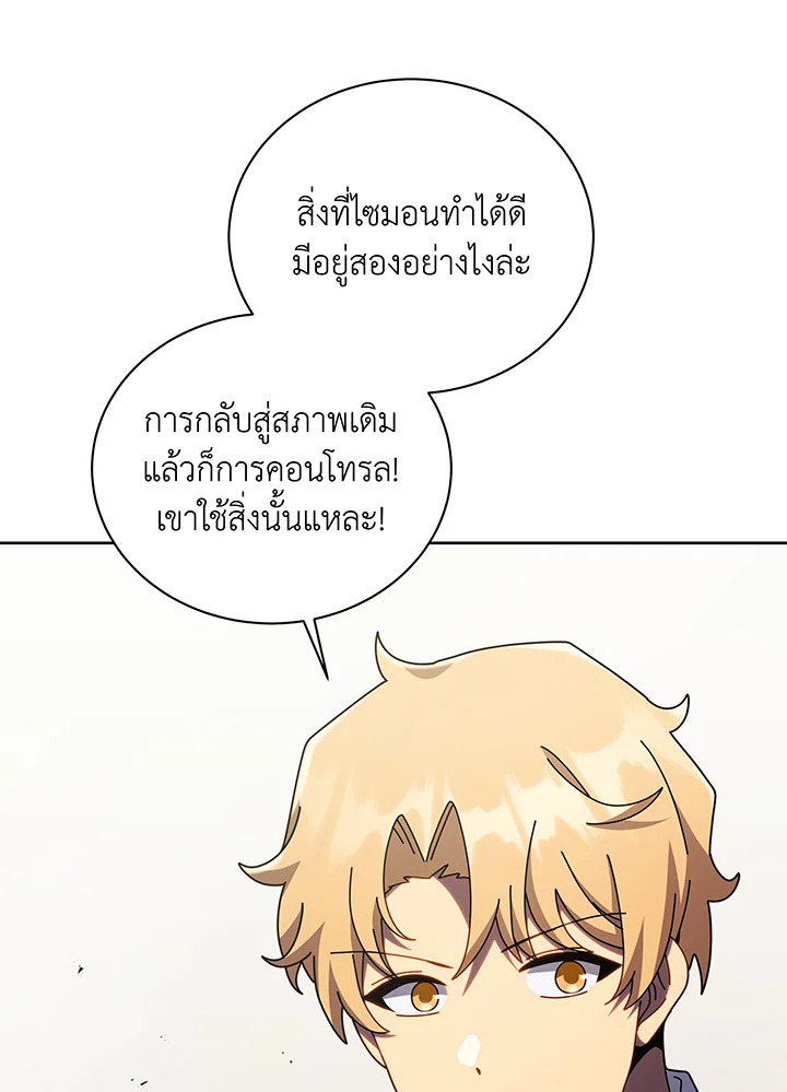 Necromancer Academy’s Genius Summoner ตอนที่ 111 หน้า 12
