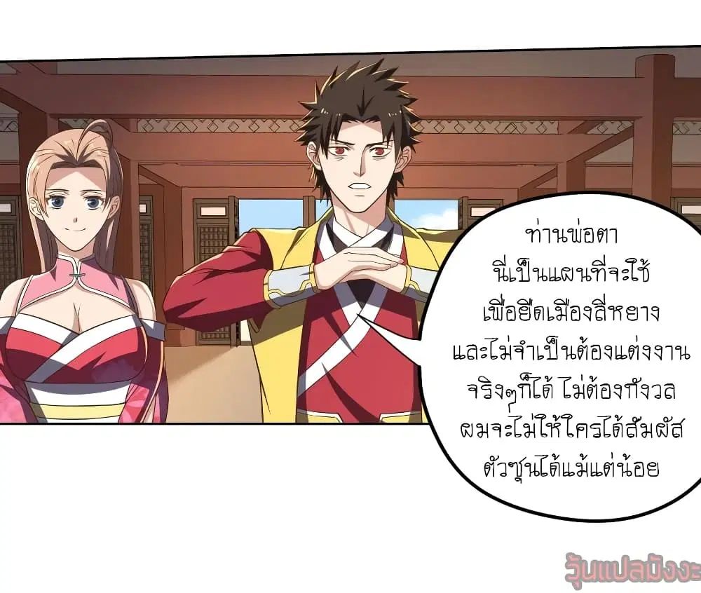Player Reborn ตอนที่ 97 หน้า 4
