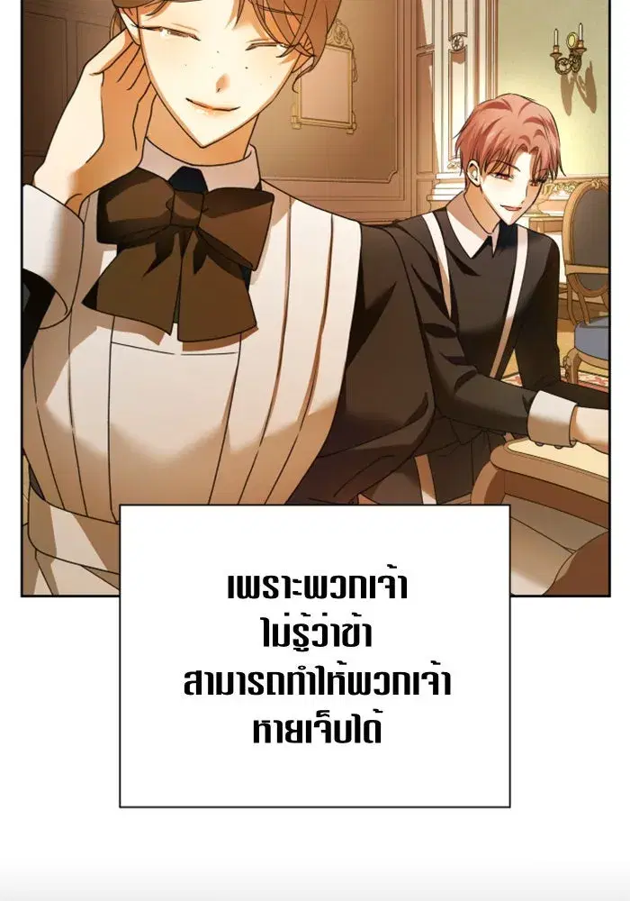 Your Throne ตอนที่ 98 หน้า 49