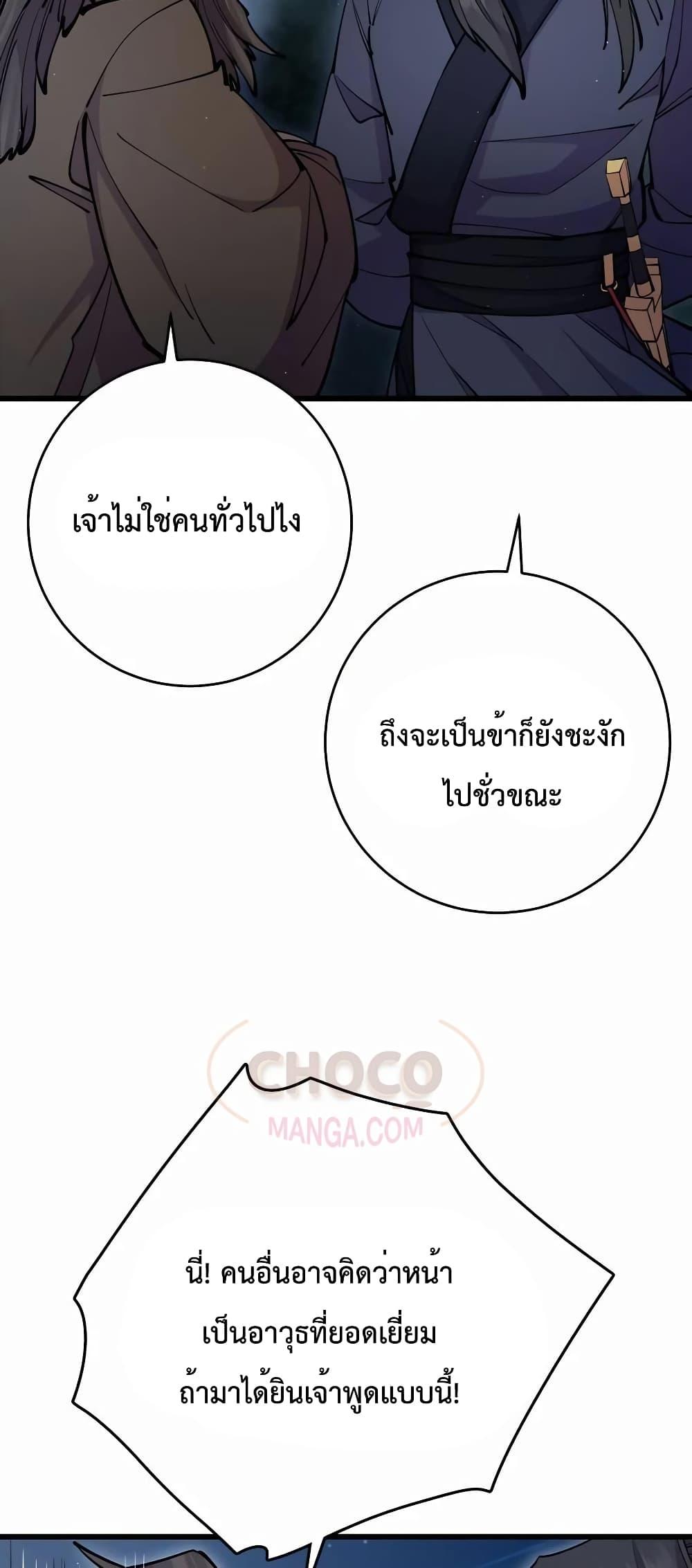 World’s Greatest Senior Disciple ตอนที่ 29 หน้า 24