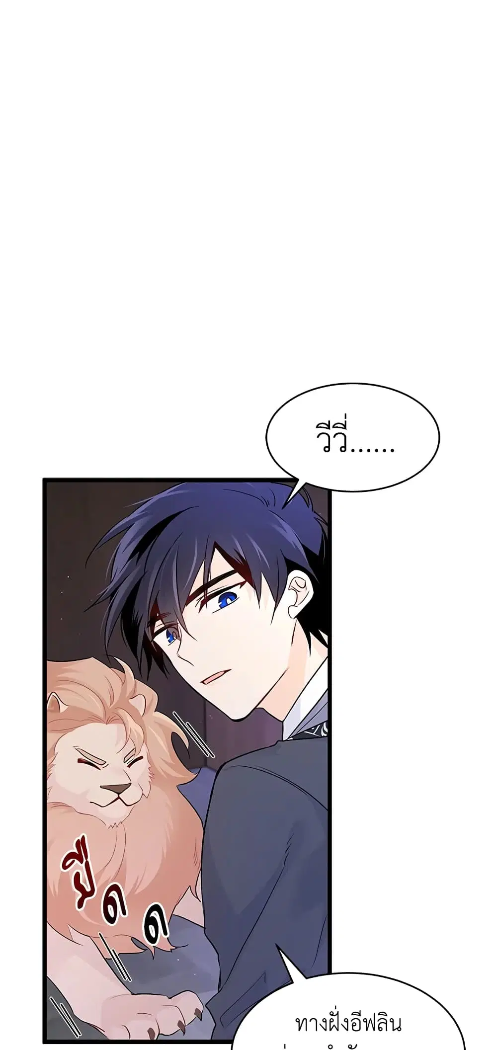 The Symbiotic Relationship Between a Panther and a Rabbit ตอนที่ 35 หน้า 28