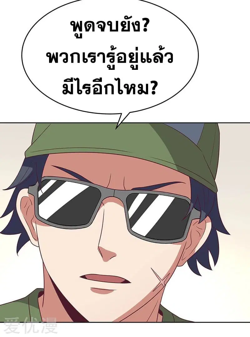 The Super Doctor From 2089 ตอนที่ 20 หน้า 4