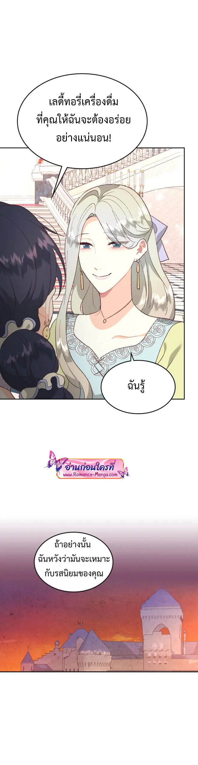 The Knight and Her Emperor ตอนที่ 132 หน้า 24