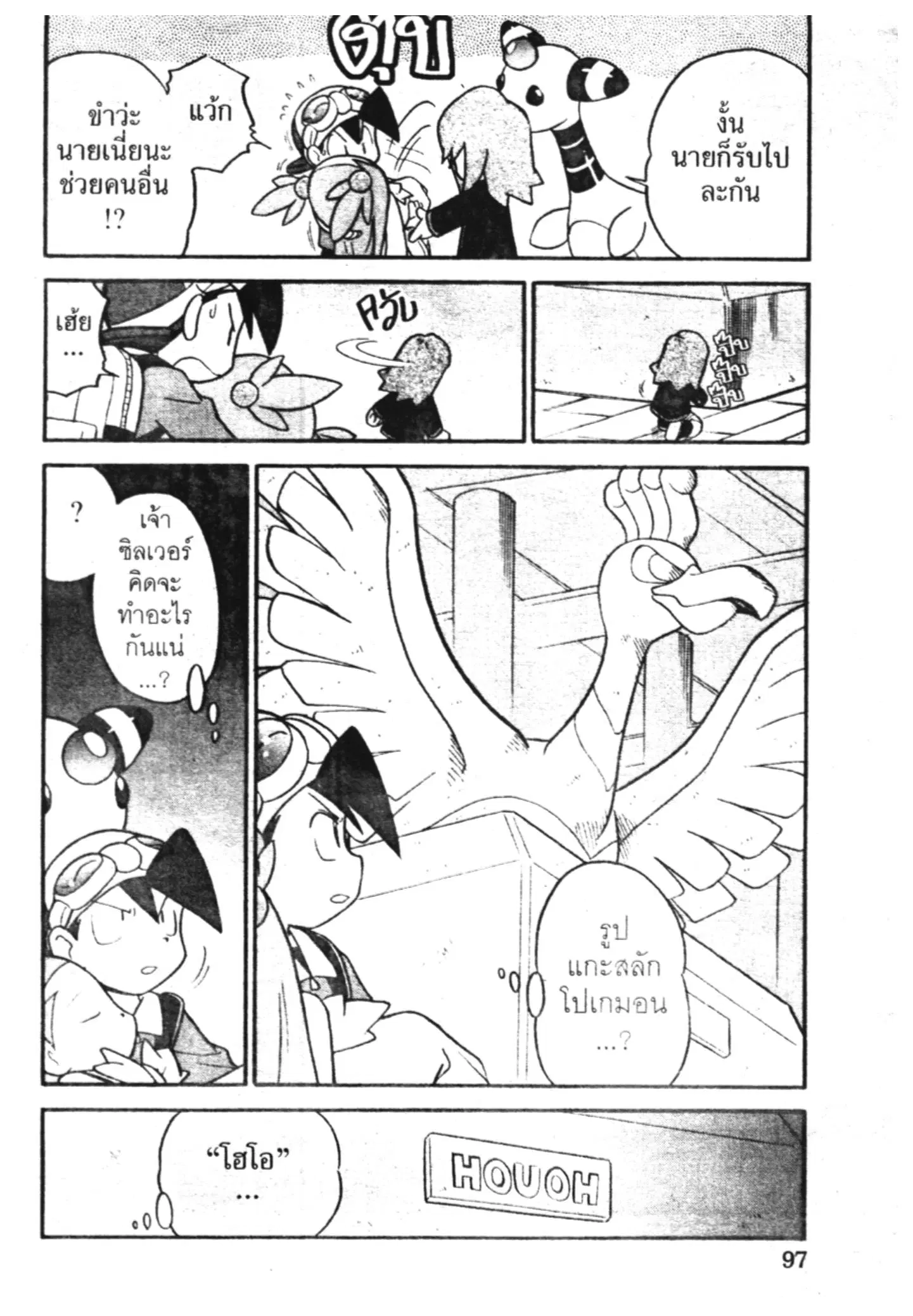 Pokémon ตอนที่ 109 หน้า 5